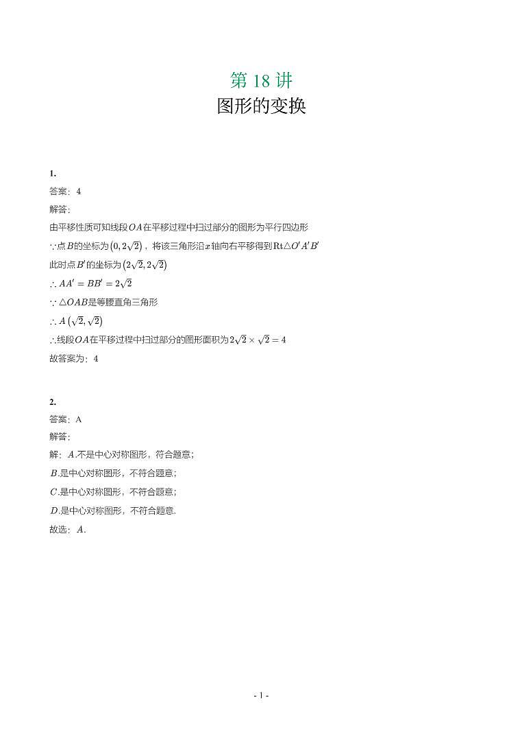 湖南省2018-2021年中考真题分类汇编-有答案解析01