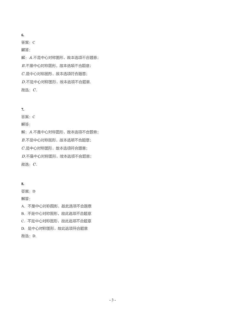 湖南省2018-2021年中考真题分类汇编-有答案解析03