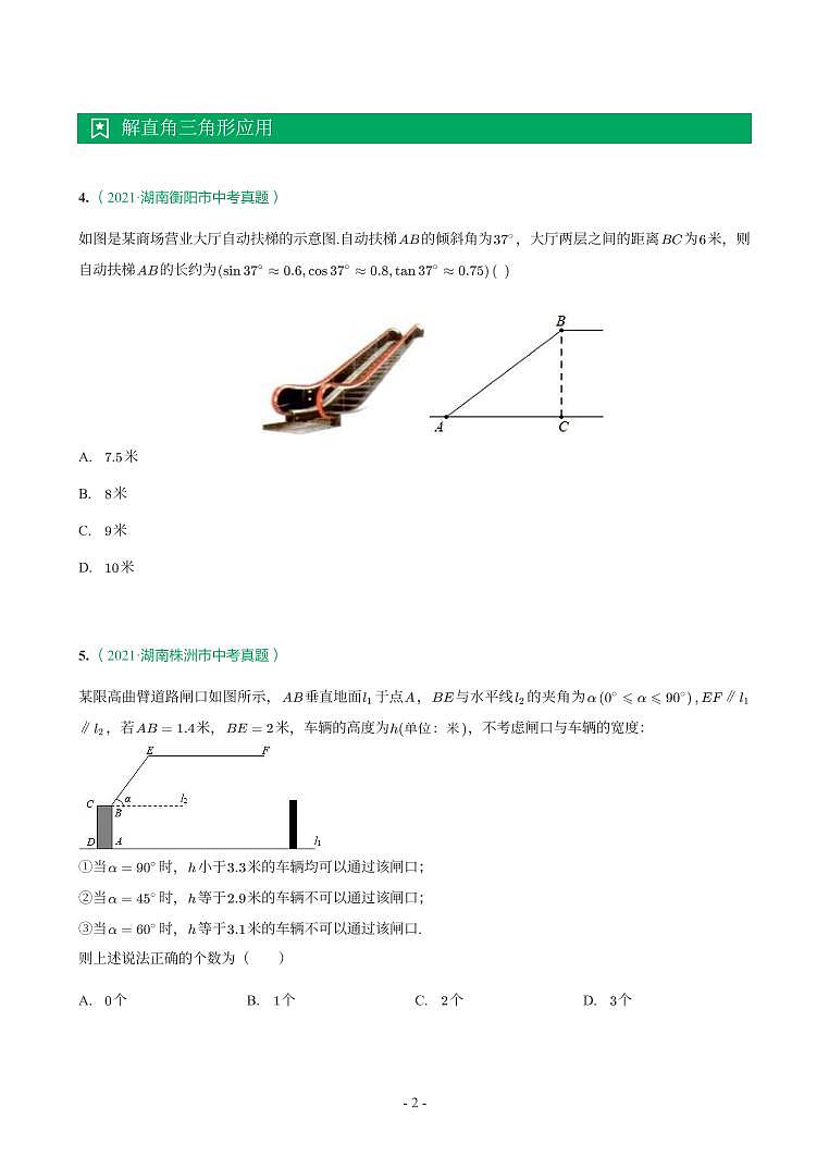 湖南省2018-2021年中考真题分类汇编-有答案解析02