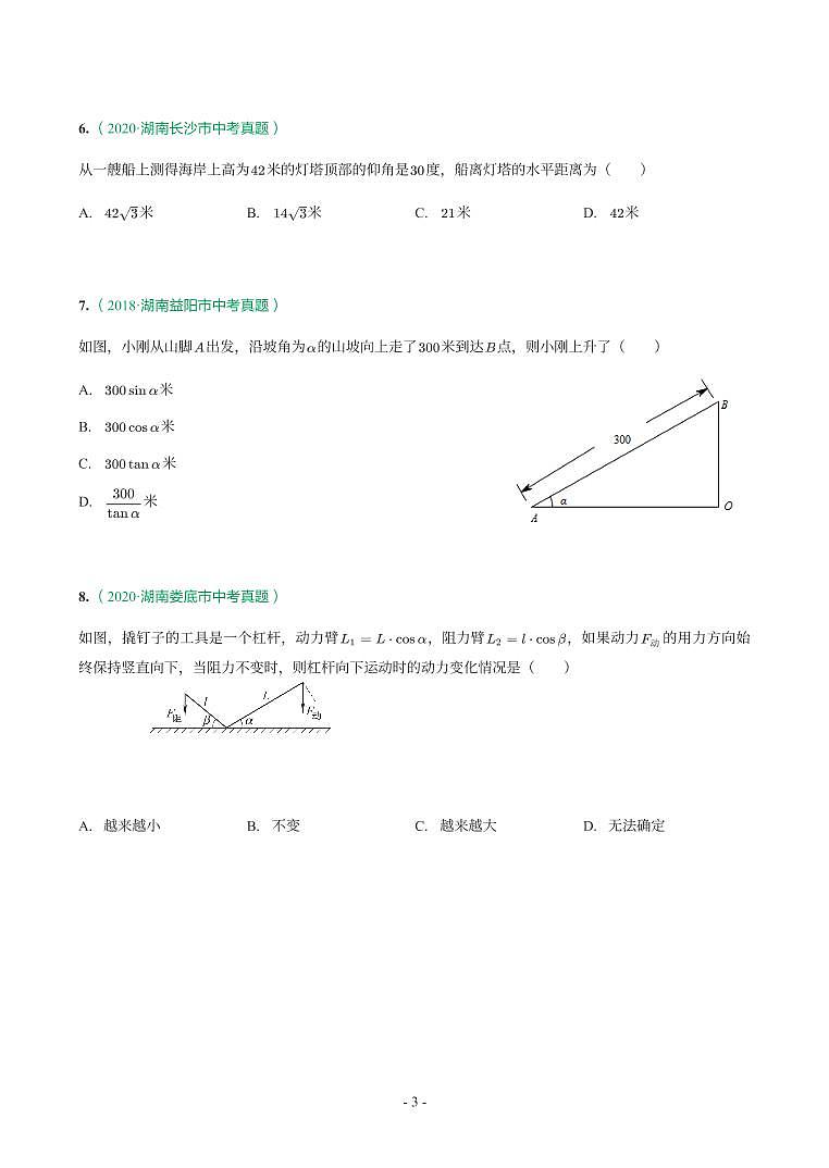 湖南省2018-2021年中考真题分类汇编-有答案解析03