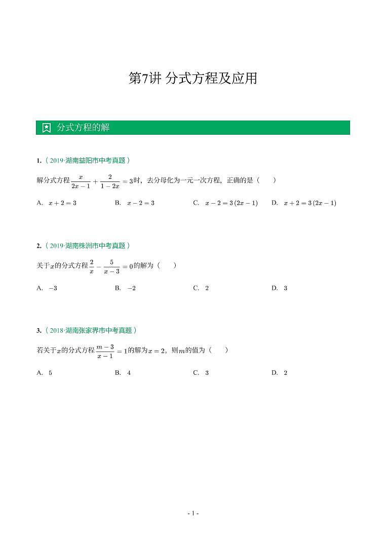 湖南省2018-2021年中考真题分类汇编-有答案解析01