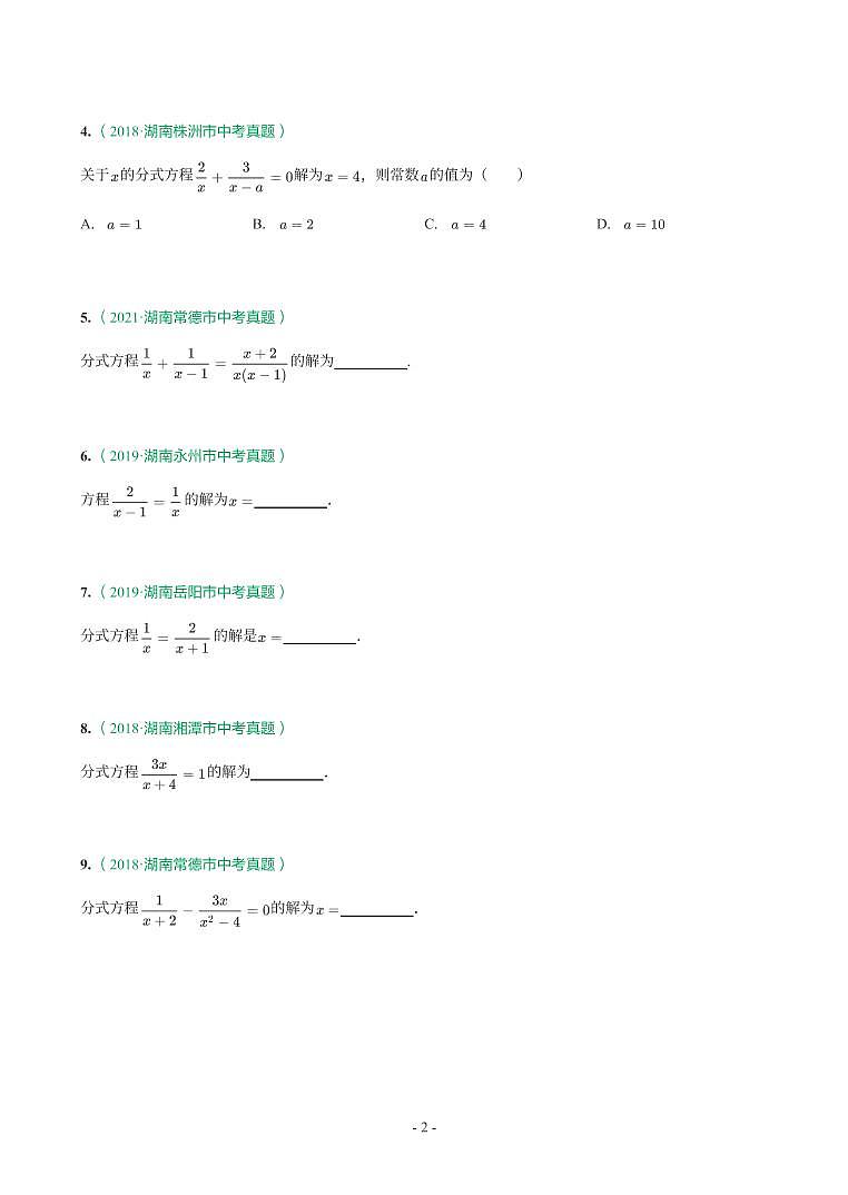 湖南省2018-2021年中考真题分类汇编-有答案解析02