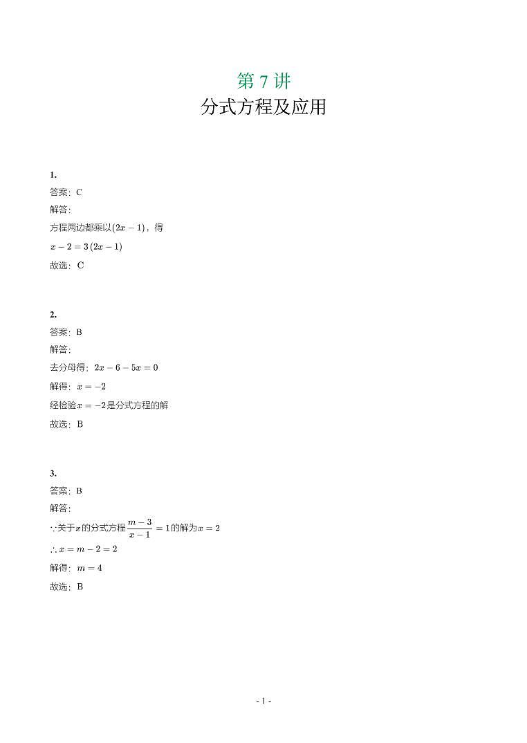 湖南省2018-2021年中考真题分类汇编-有答案解析01