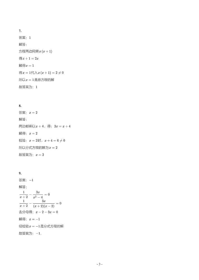 湖南省2018-2021年中考真题分类汇编-有答案解析03