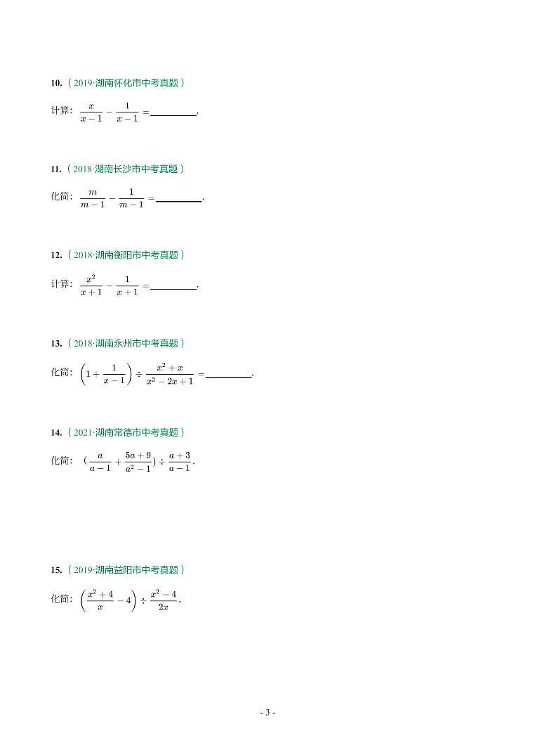 湖南省2018-2021年中考真题分类汇编-有答案解析03