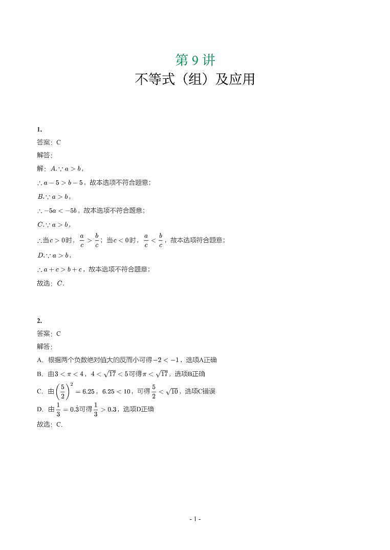 湖南省2018-2021年中考真题分类汇编-有答案解析01