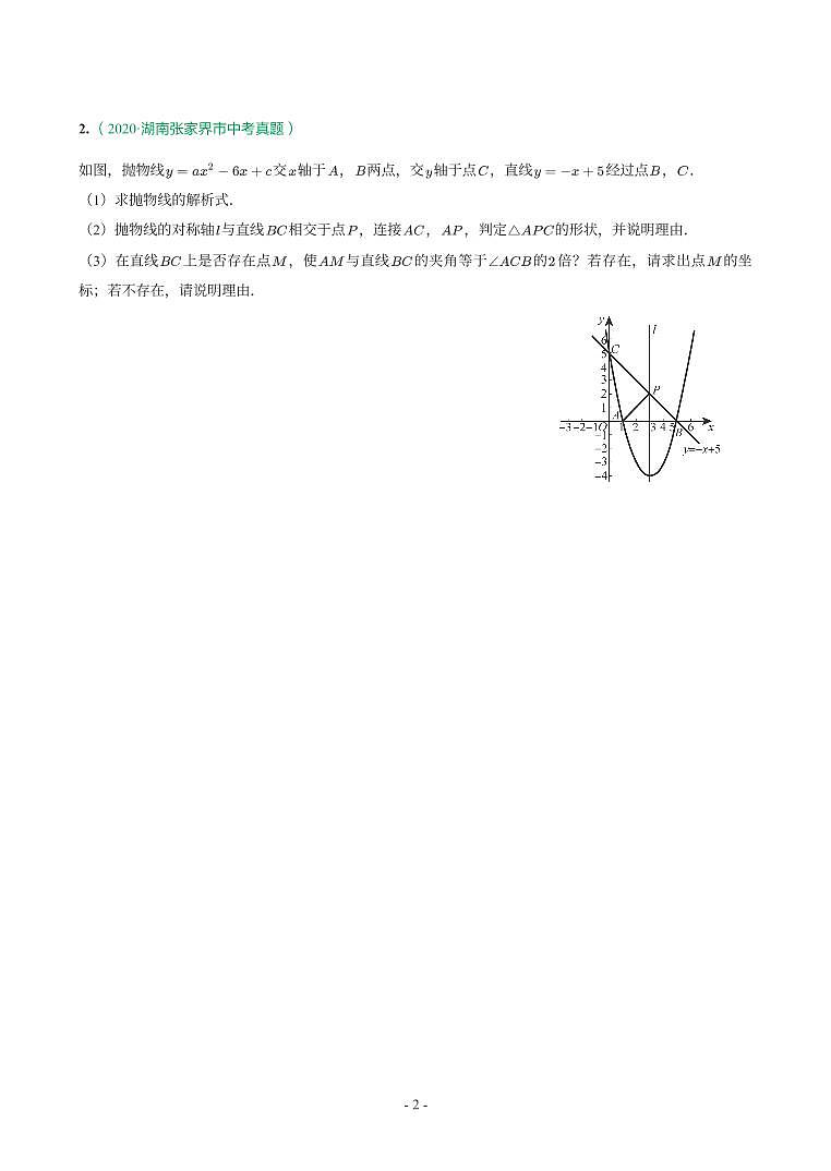 湖南省2018-2021年中考真题分类汇编-有答案解析02