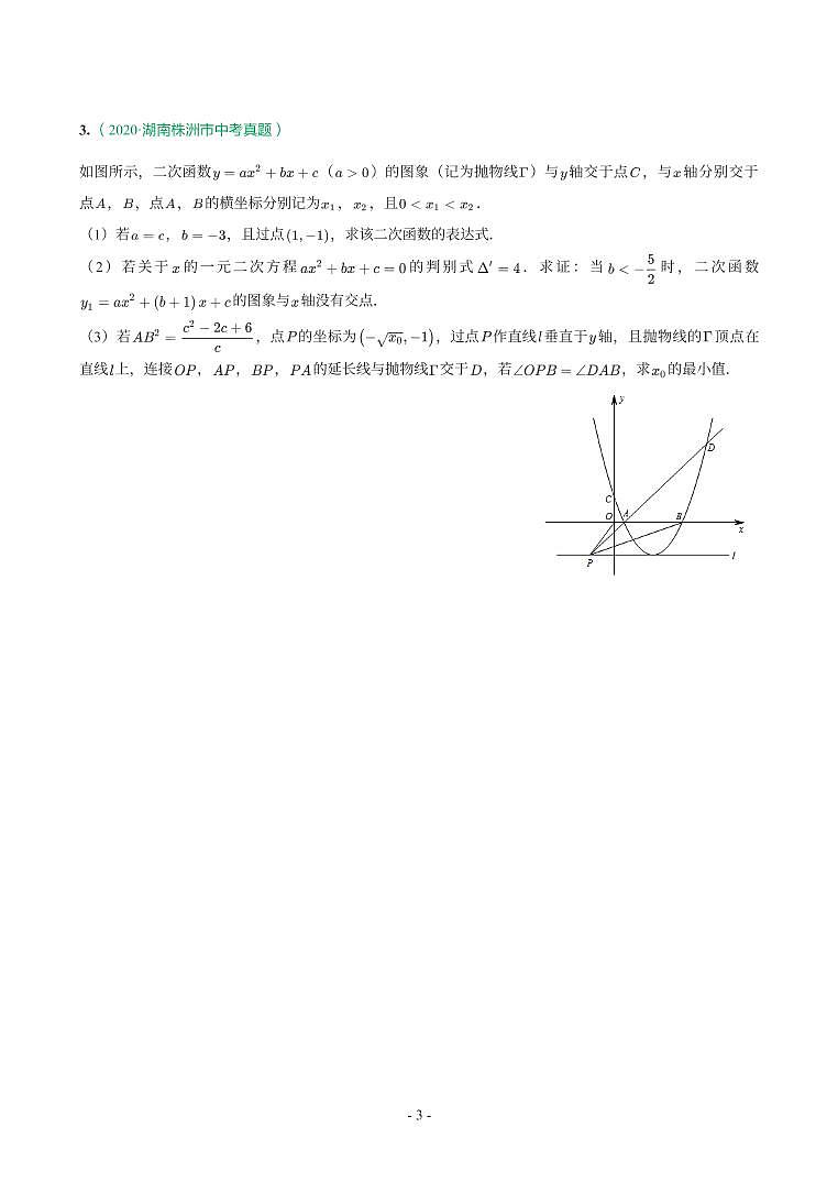 湖南省2018-2021年中考真题分类汇编-有答案解析03