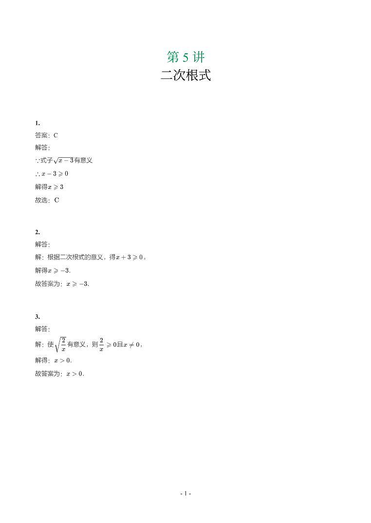 湖南省2018-2021年中考真题分类汇编-有答案解析01