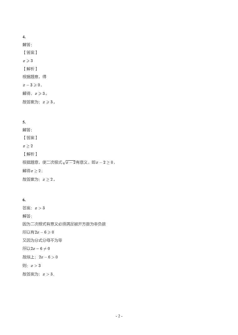 湖南省2018-2021年中考真题分类汇编-有答案解析02