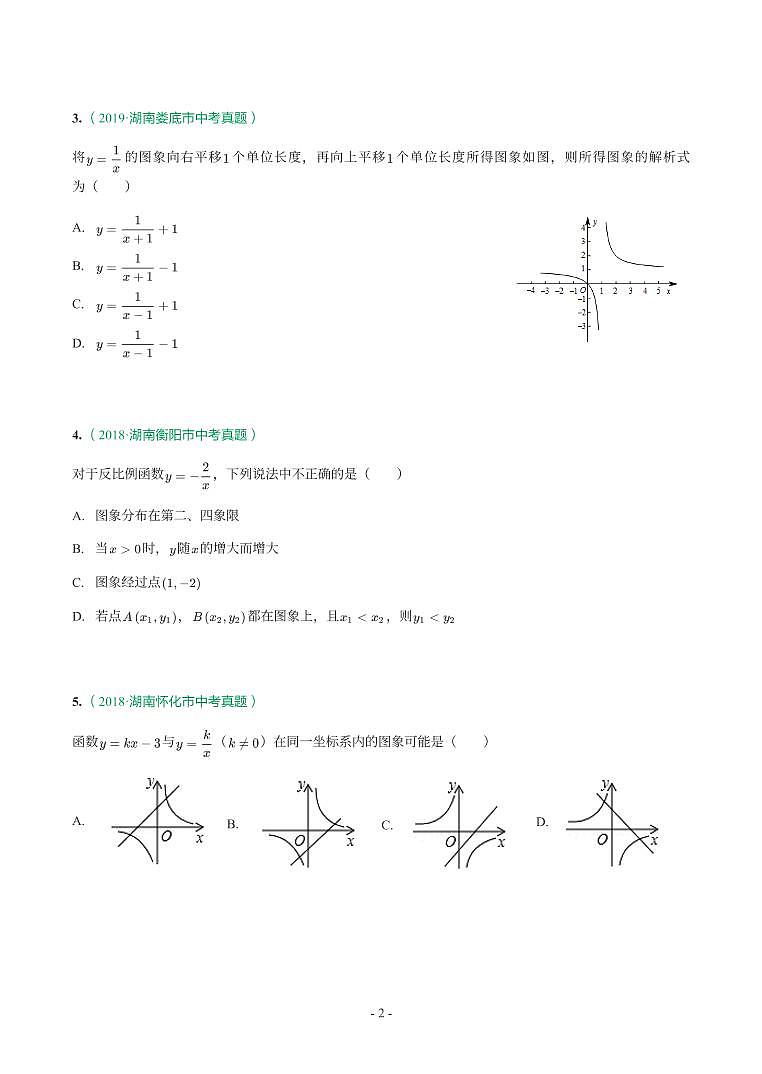 湖南省2018-2021年中考真题分类汇编-有答案解析02