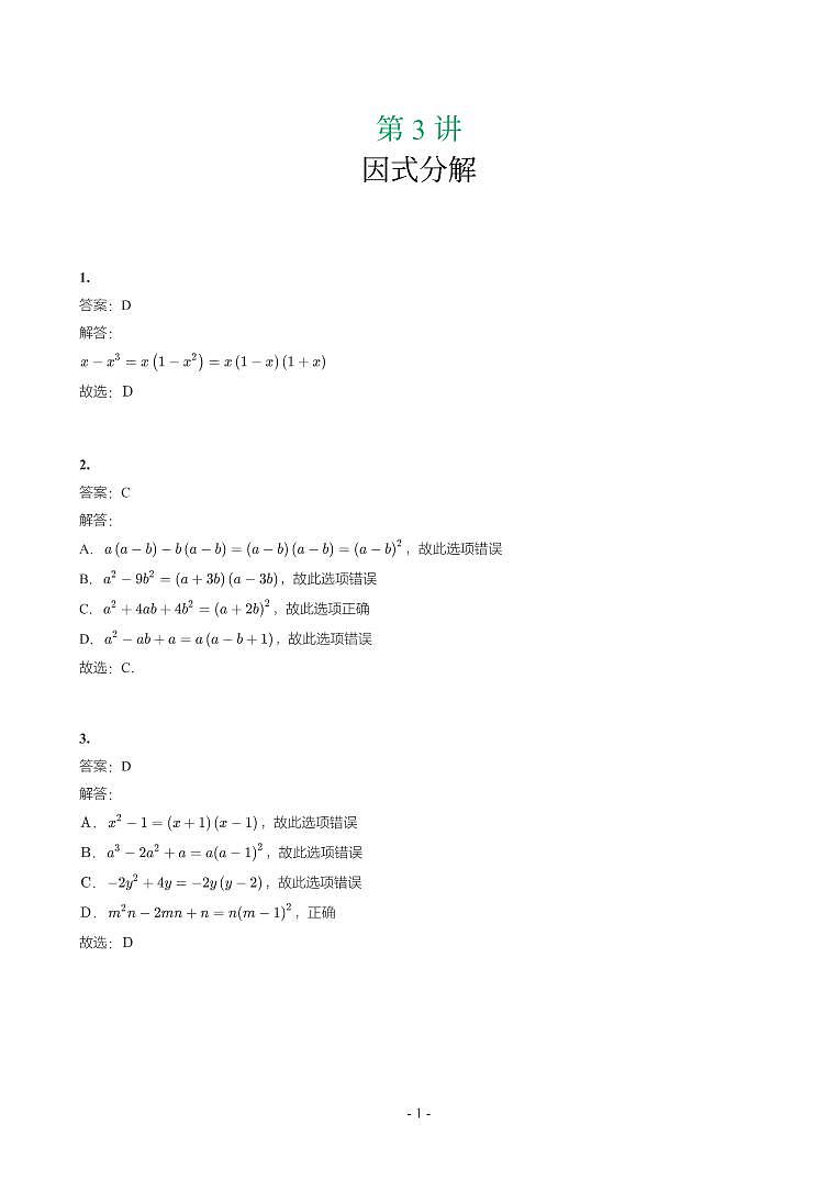 湖南省2018-2021年中考真题分类汇编-有答案解析01