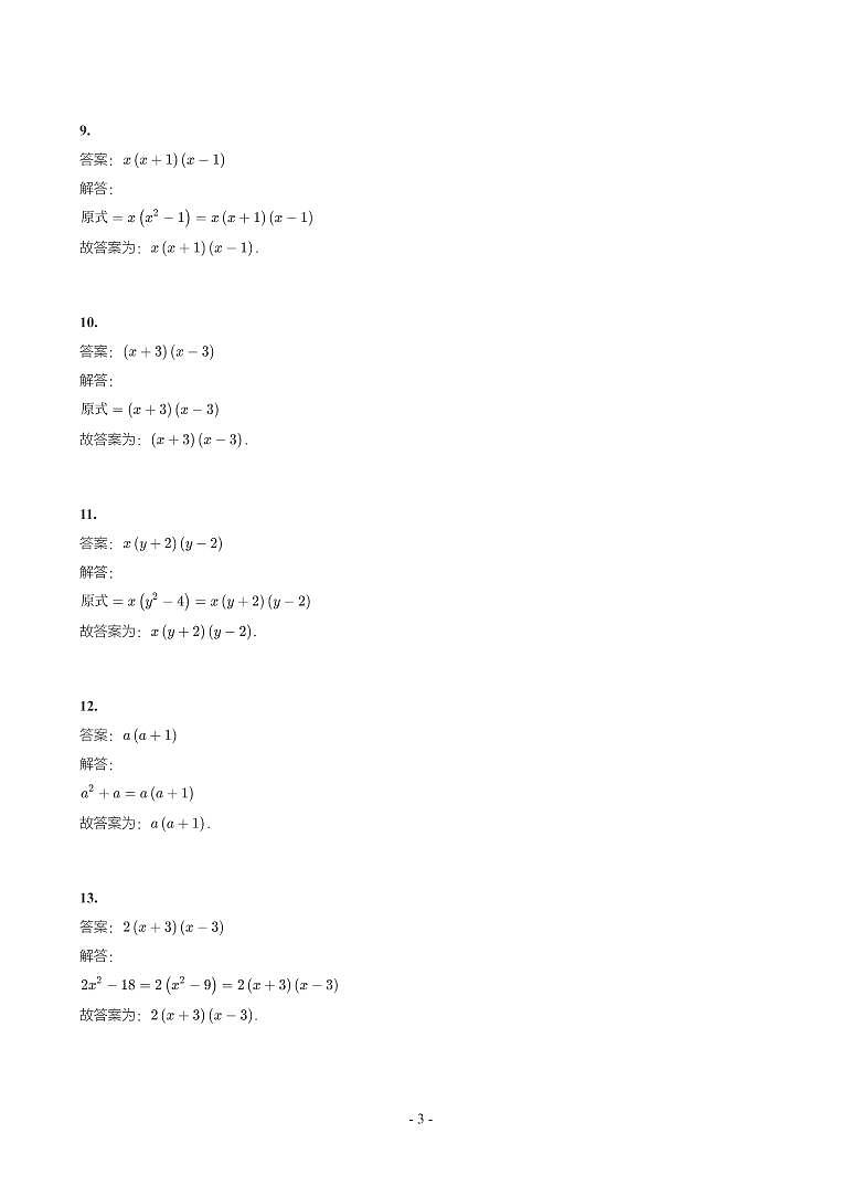 湖南省2018-2021年中考真题分类汇编-有答案解析03