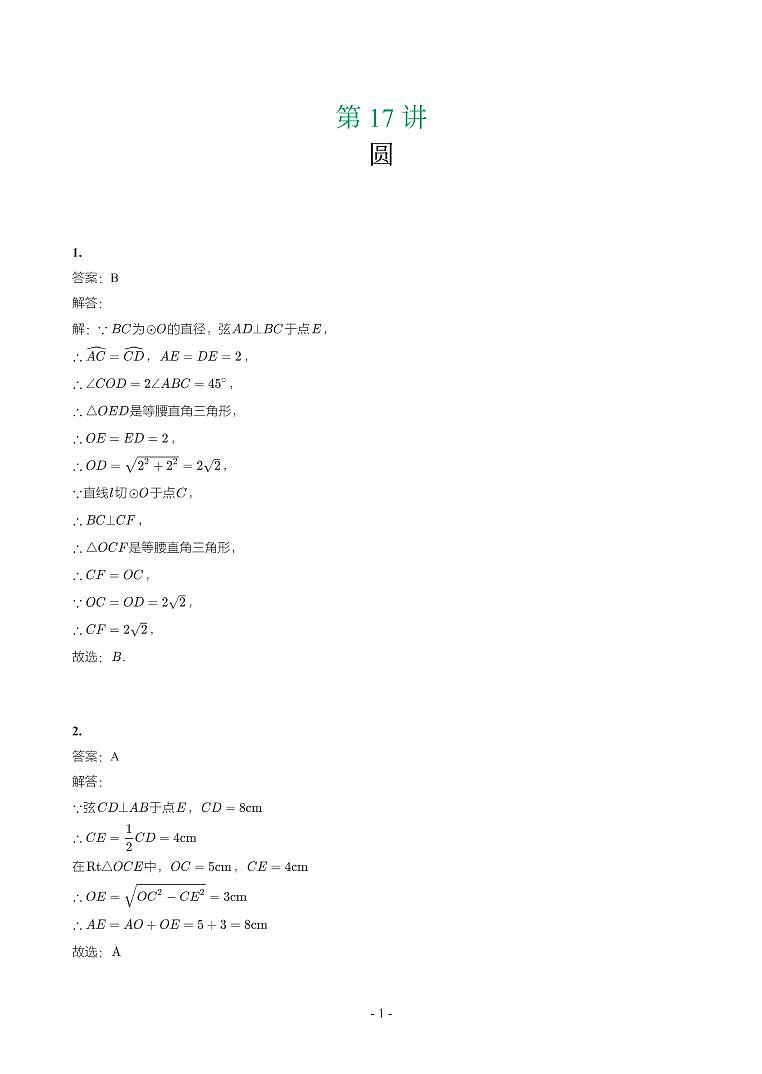 湖南省2018-2021年中考真题分类汇编-有答案解析01