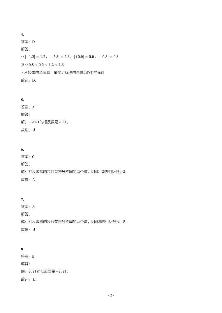 湖南省2018-2021年中考真题分类汇编-有答案解析02