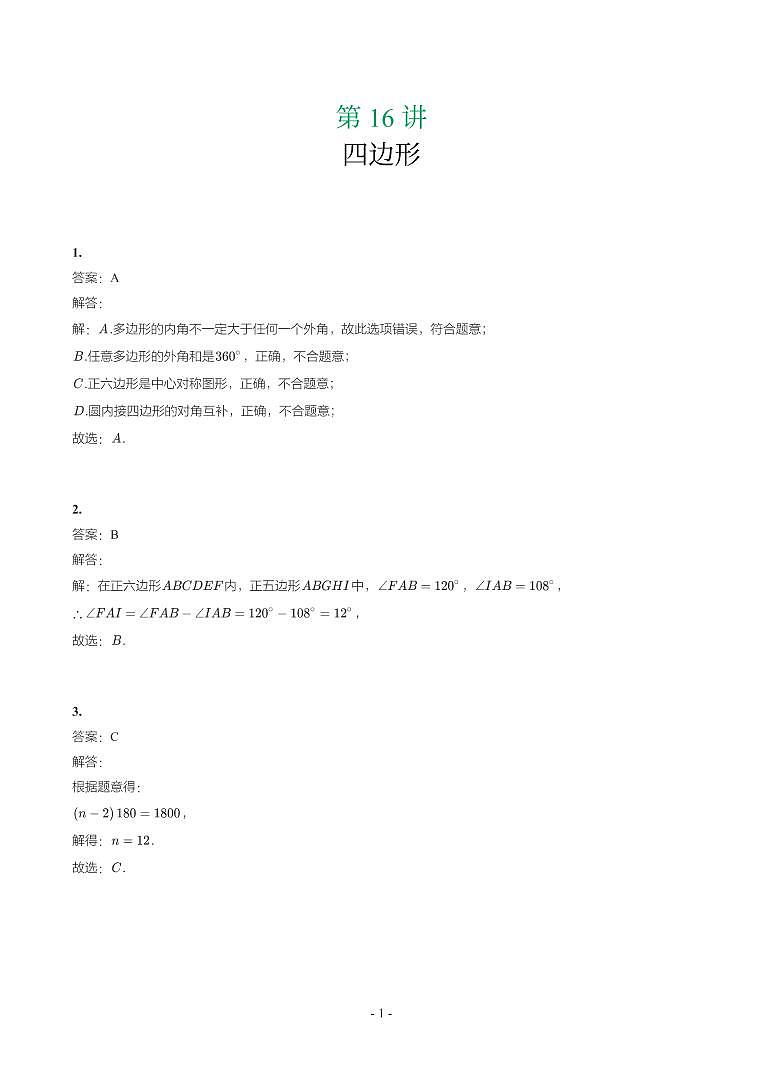 湖南省2018-2021年中考真题分类汇编-有答案解析01