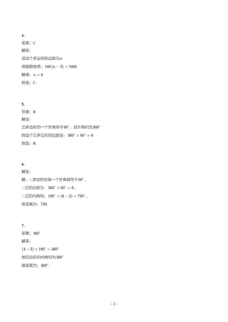湖南省2018-2021年中考真题分类汇编-有答案解析02