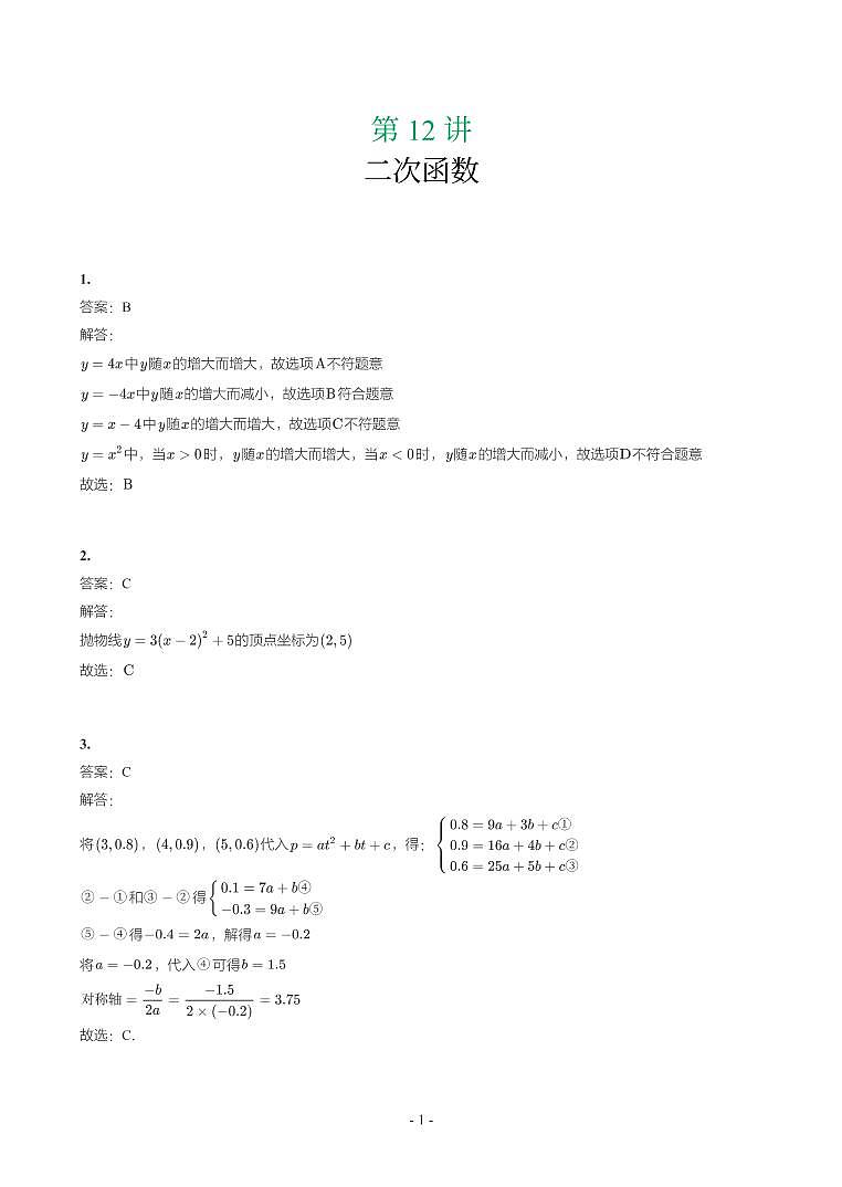 湖南省2018-2021年中考真题分类汇编-有答案解析01