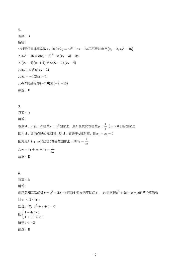 湖南省2018-2021年中考真题分类汇编-有答案解析02