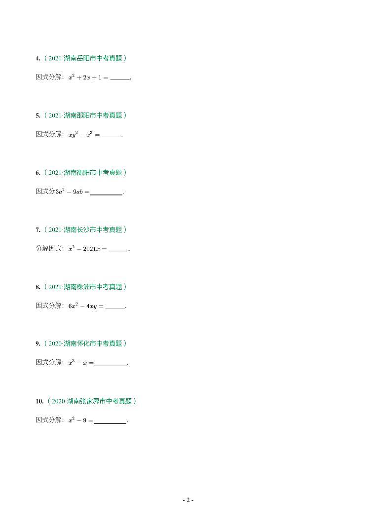 湖南省2018-2021年中考真题分类汇编-有答案解析02