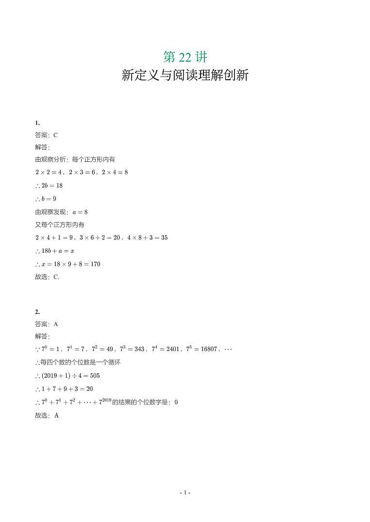 湖南省2018-2021年中考真题分类汇编-有答案解析01
