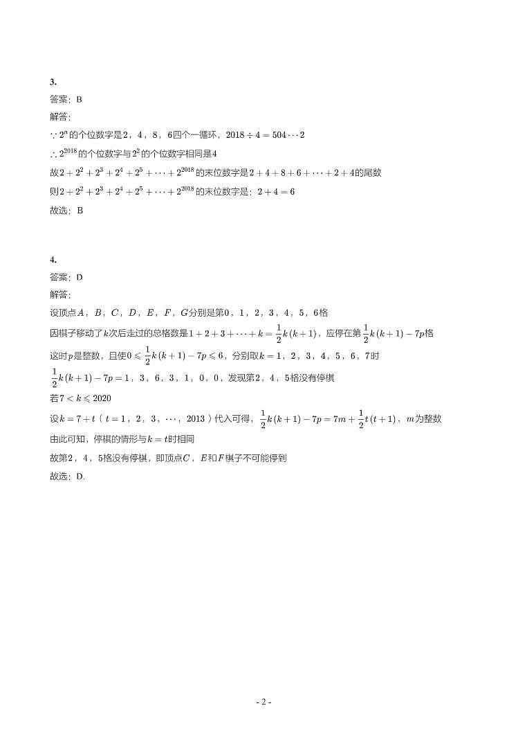 湖南省2018-2021年中考真题分类汇编-有答案解析02