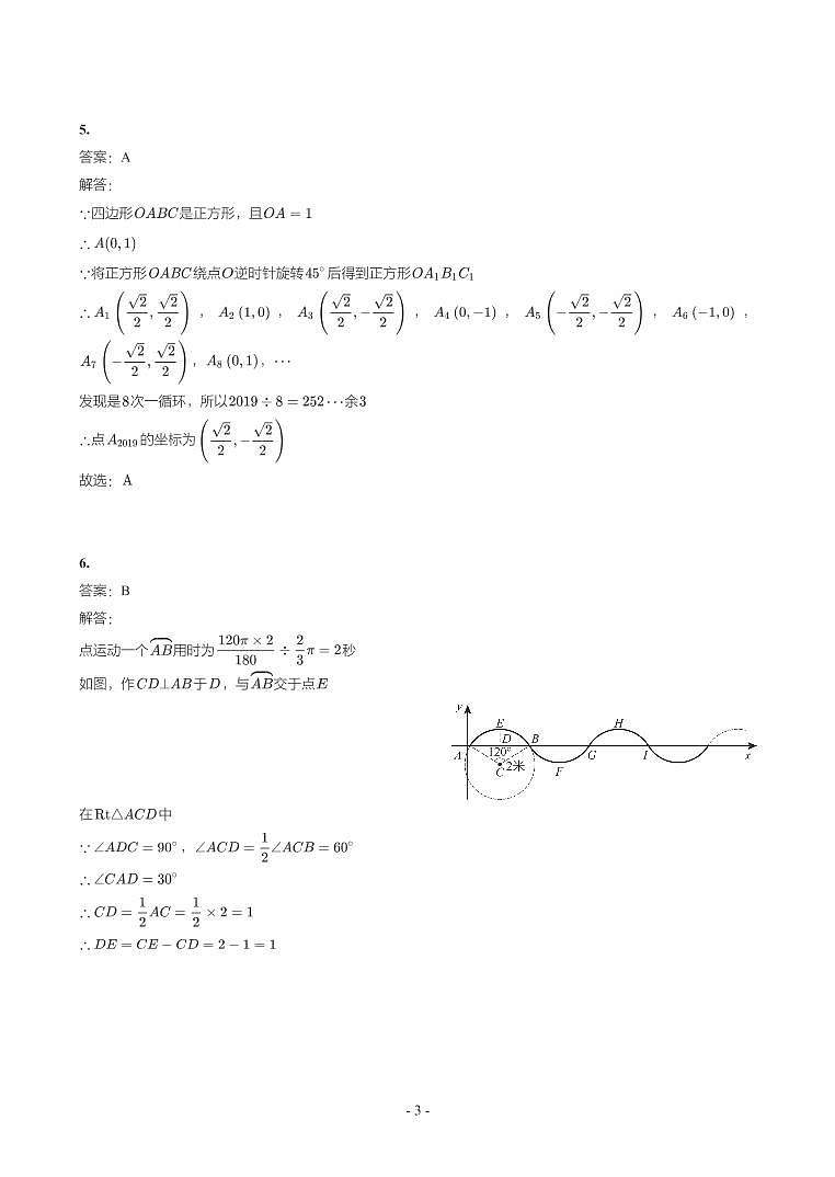 湖南省2018-2021年中考真题分类汇编-有答案解析03