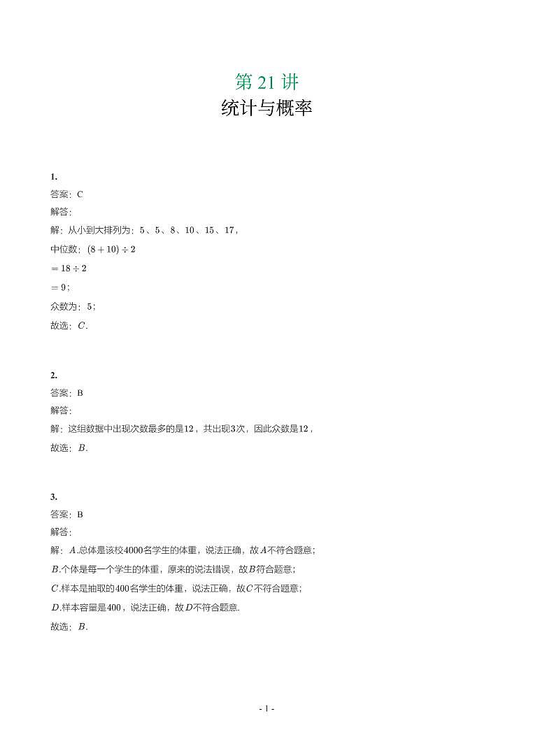湖南省2018-2021年中考真题分类汇编-有答案解析01