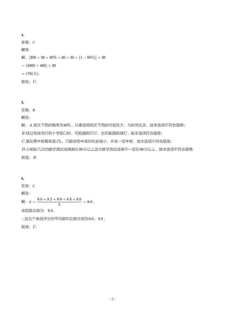 湖南省2018-2021年中考真题分类汇编-有答案解析02