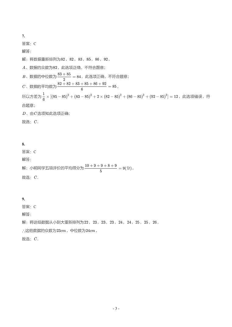 湖南省2018-2021年中考真题分类汇编-有答案解析03