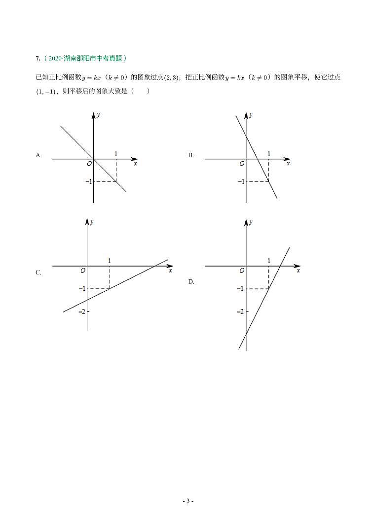 湖南省2018-2021年中考真题分类汇编-有答案解析03