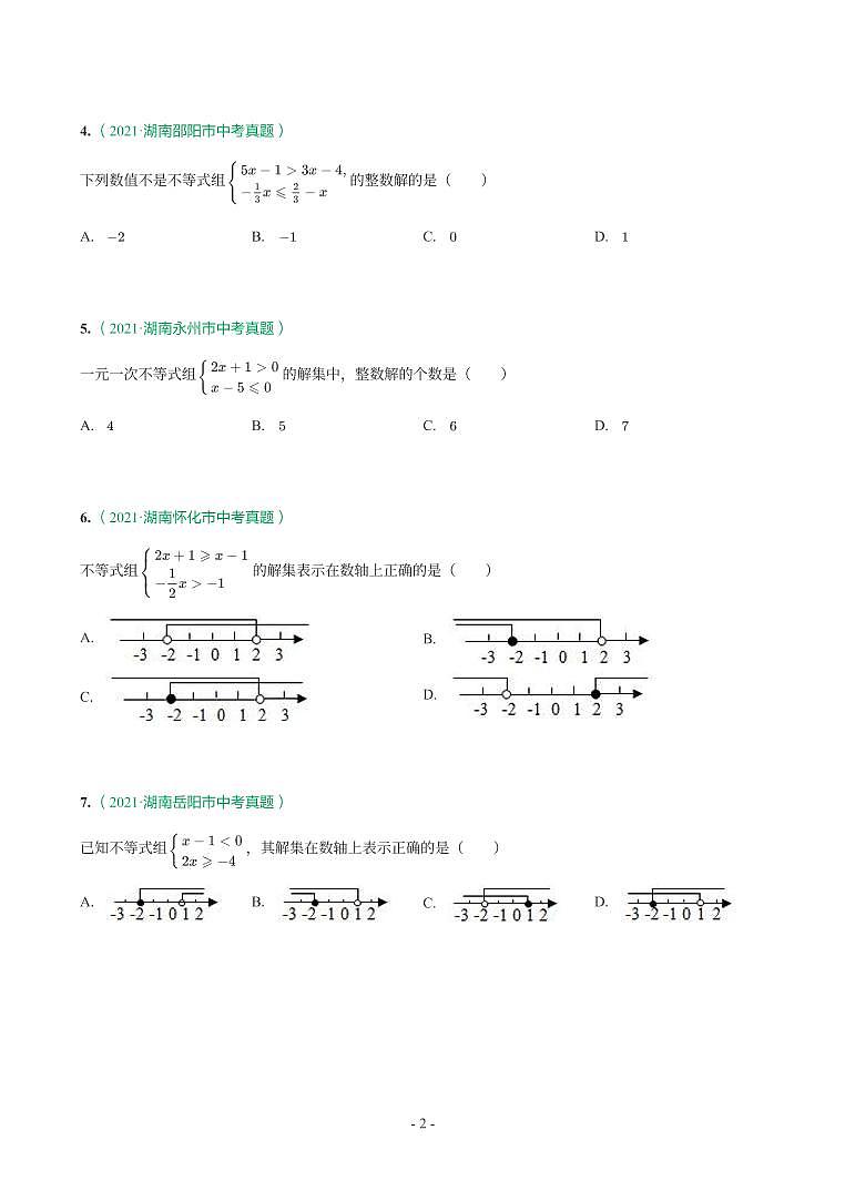 湖南省2018-2021年中考真题分类汇编-有答案解析02