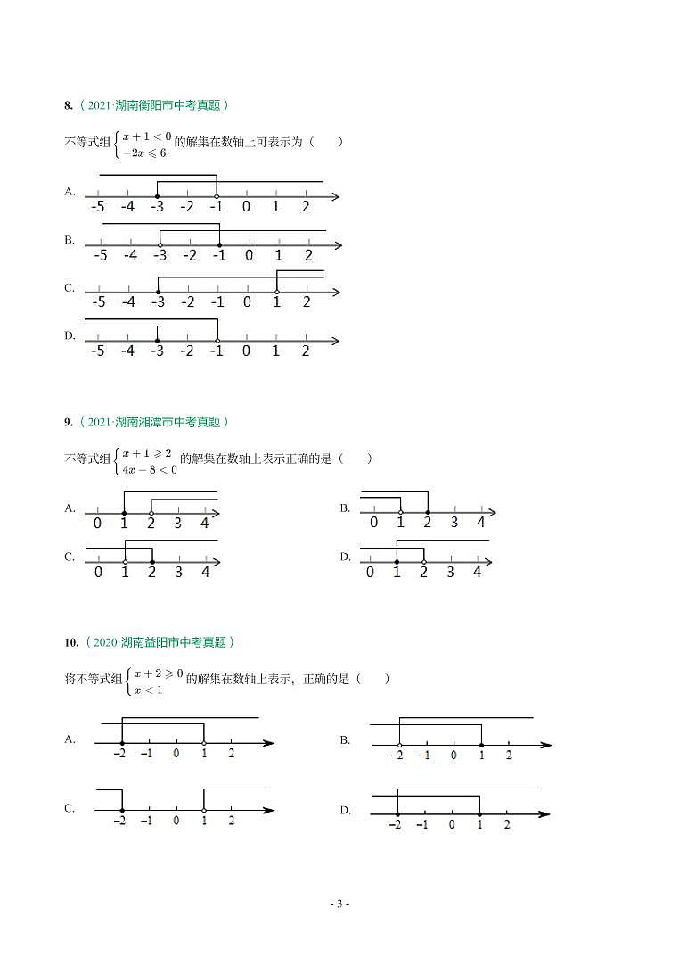 湖南省2018-2021年中考真题分类汇编-有答案解析03