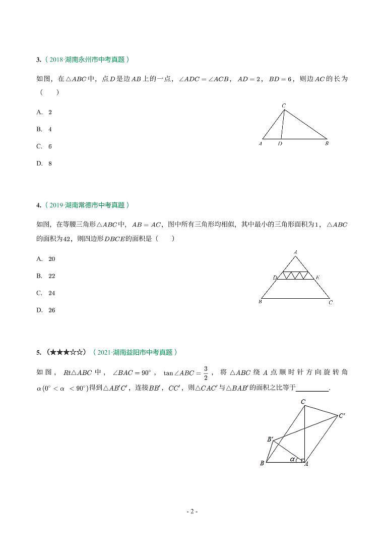 湖南省2018-2021年中考真题分类汇编-有答案解析02