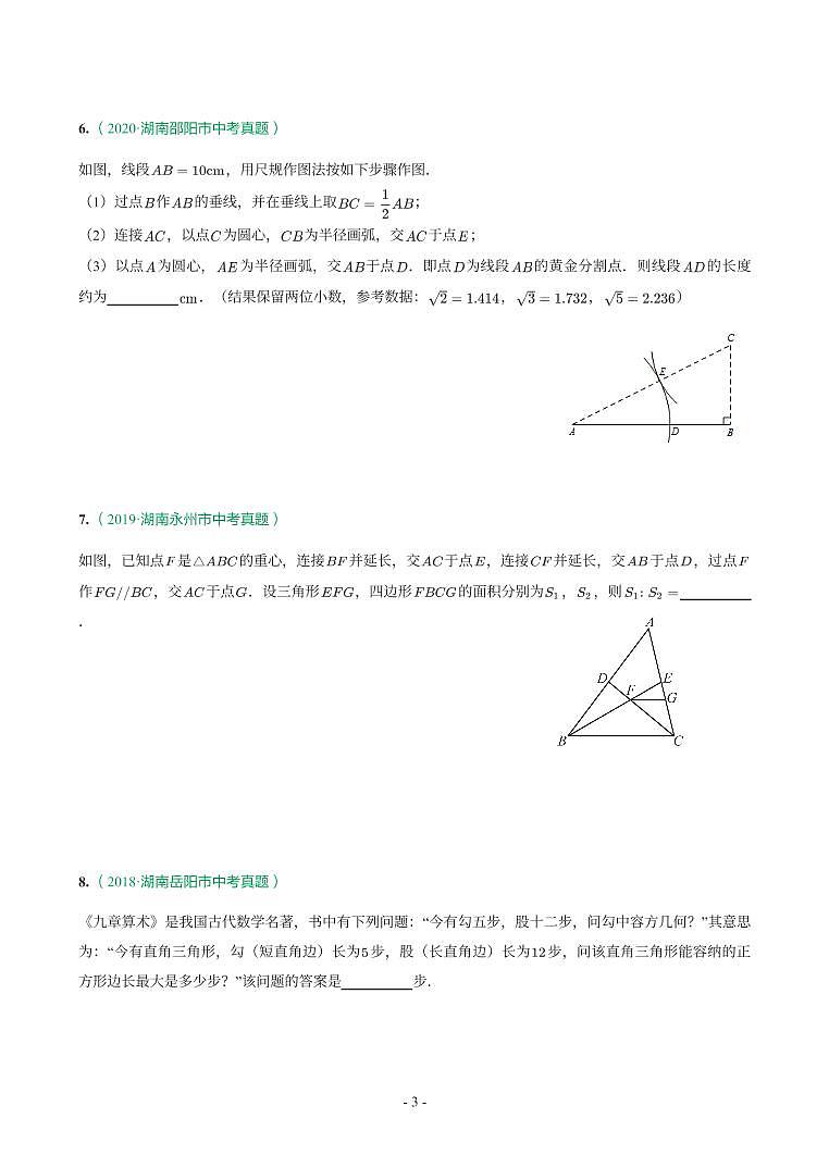 湖南省2018-2021年中考真题分类汇编-有答案解析03