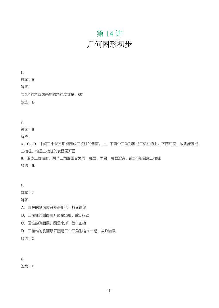 湖南省2018-2021年中考真题分类汇编-有答案解析01