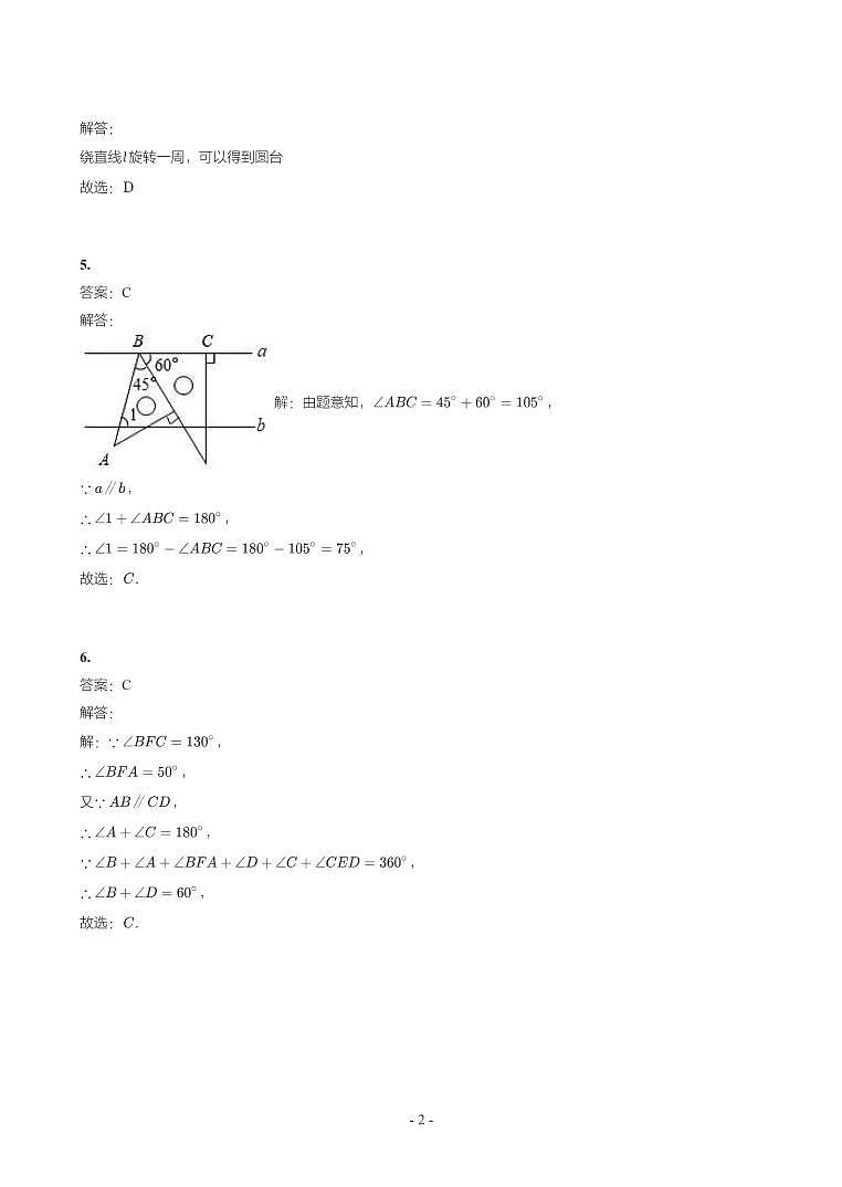 湖南省2018-2021年中考真题分类汇编-有答案解析02