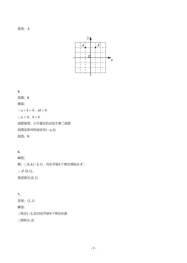湖南省2018-2021年中考真题分类汇编-有答案解析02