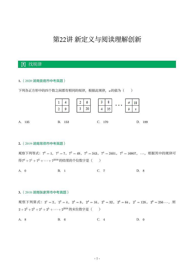 湖南省2018-2021年中考真题分类汇编-有答案解析01