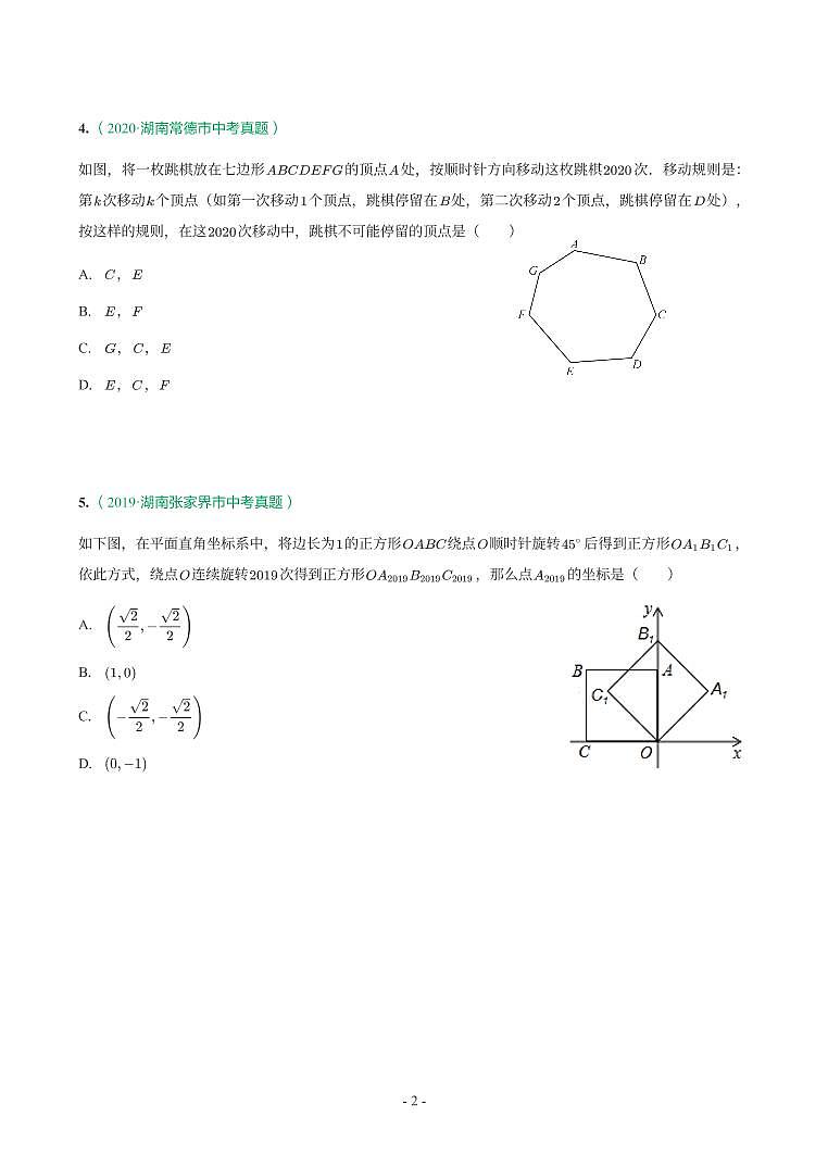 湖南省2018-2021年中考真题分类汇编-有答案解析02