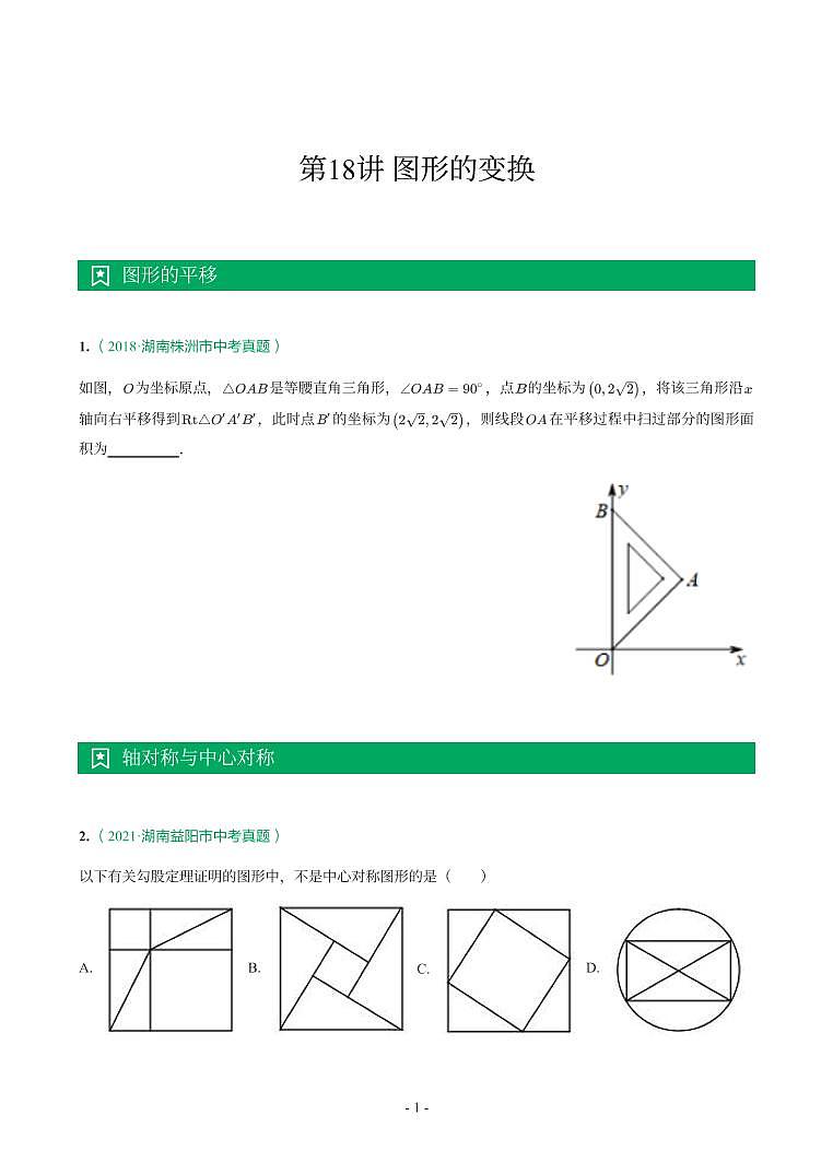 湖南省2018-2021年中考真题分类汇编-有答案解析01