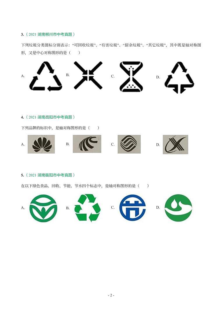 湖南省2018-2021年中考真题分类汇编-有答案解析02
