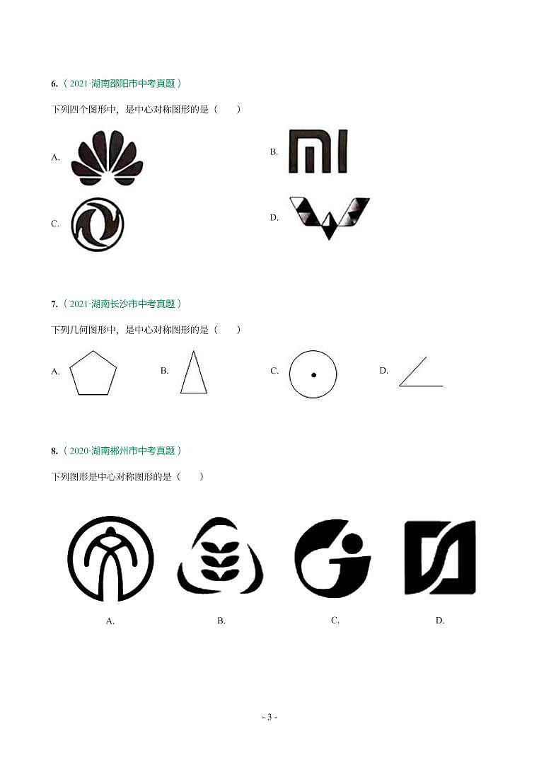 湖南省2018-2021年中考真题分类汇编-有答案解析03