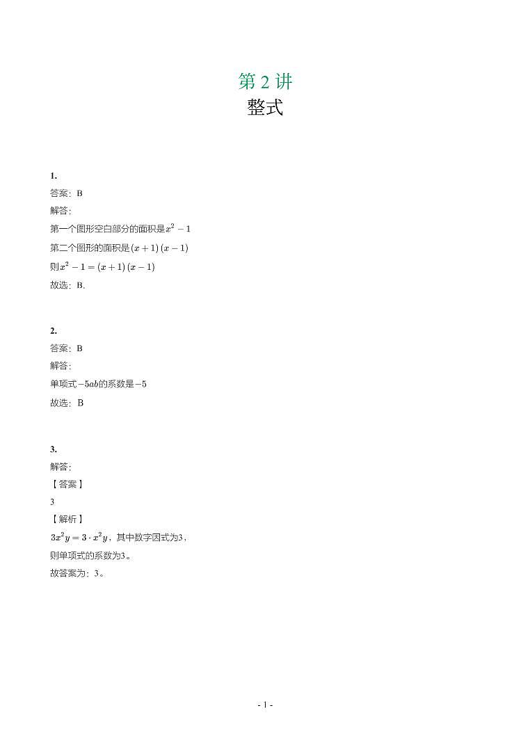 湖南省2018-2021年中考真题分类汇编-有答案解析01