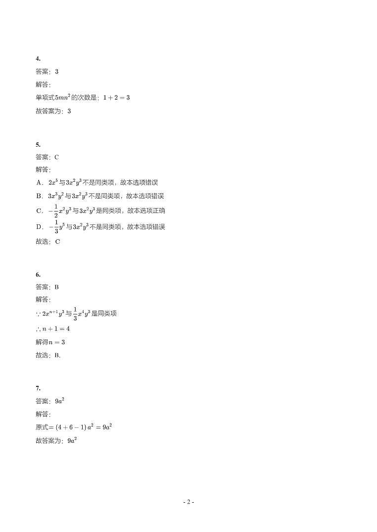 湖南省2018-2021年中考真题分类汇编-有答案解析02