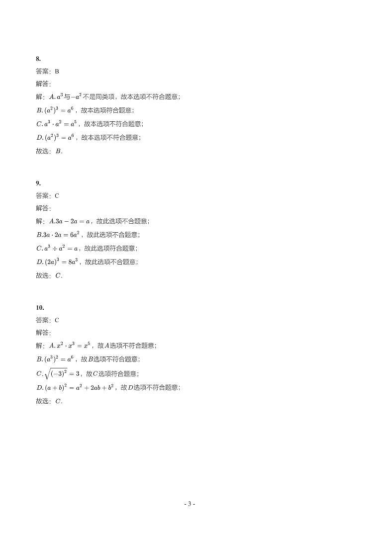 湖南省2018-2021年中考真题分类汇编-有答案解析03
