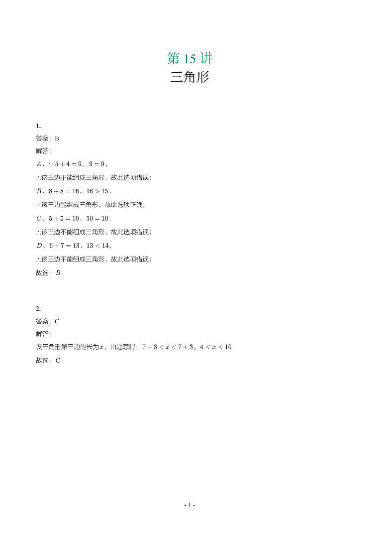 湖南省2018-2021年中考真题分类汇编-有答案解析01