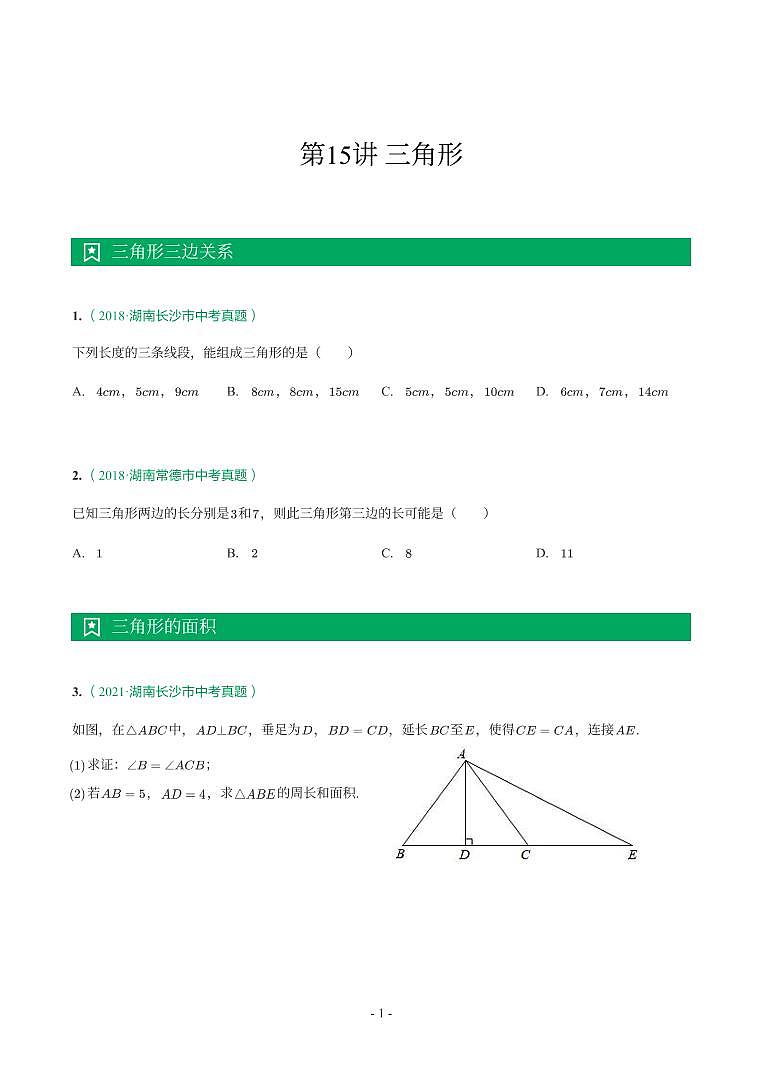 湖南省2018-2021年中考真题分类汇编-有答案解析01