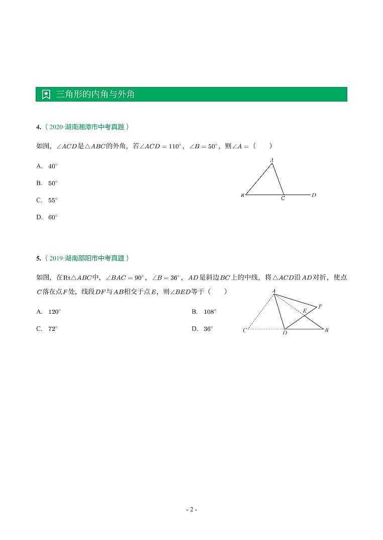 湖南省2018-2021年中考真题分类汇编-有答案解析02