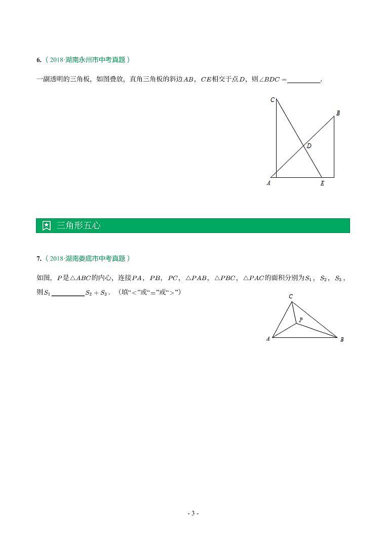 湖南省2018-2021年中考真题分类汇编-有答案解析03